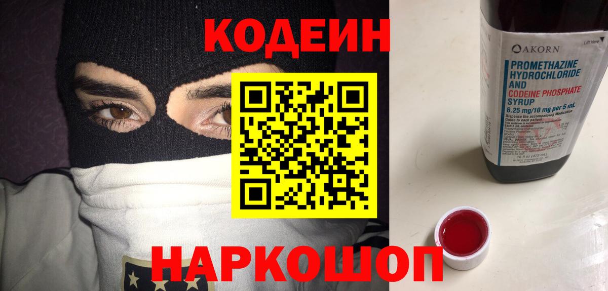 Кулебаки  Кодеиновый сироп Lean Purple Drank  Вход с VPN  Codein Purple Drank 