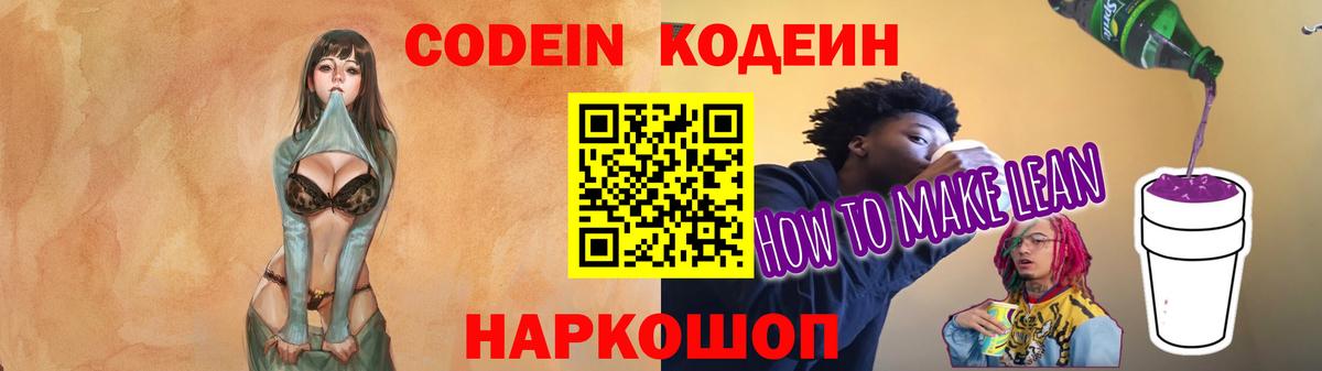 Кодеиновый сироп Lean Purple Drank Кулебаки