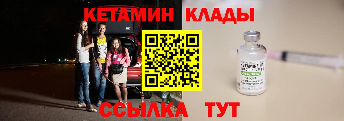 Кетамин VHQ Кулебаки