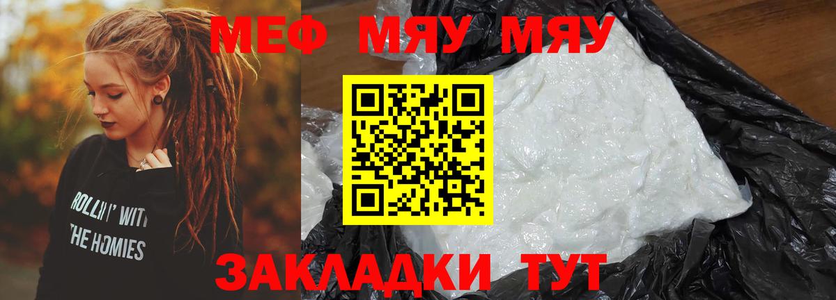 Меф мяу мяу кристаллы Кулебаки